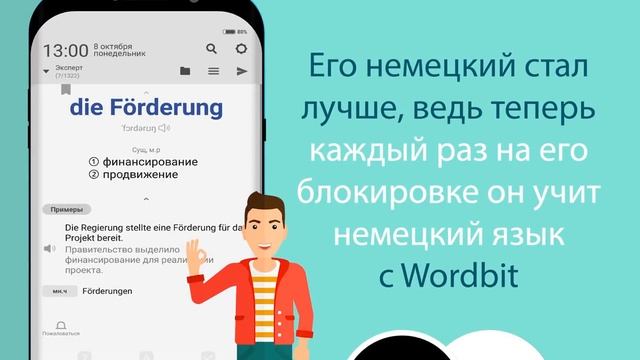 Wordbit Немецкий язык for Russian смотреть онлайн