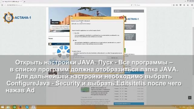 Руководство по настройке клиента ИС АСТАНА 1 (v.2) смотреть онлайн