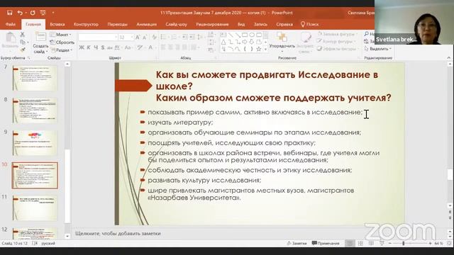 Зал персональной конференции УО ЗКО