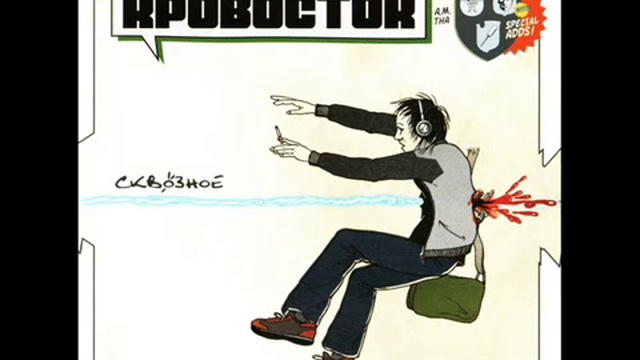 Кровосток - Синее небо смотреть онлайн