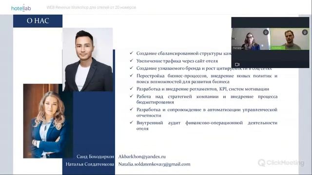 Revenue Management & финансовый контроль в отеле. Фокус на прибыль”