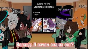 реакция ИБ( Игра Бога) На Т/И (Твое имя) 2 часть