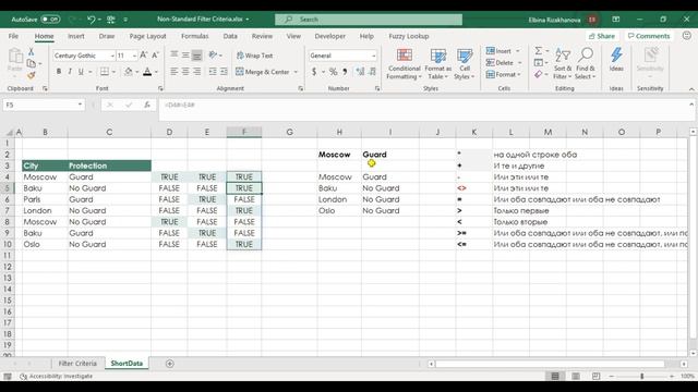 Операторы для фильтрации данных в Excel смотреть онлайн