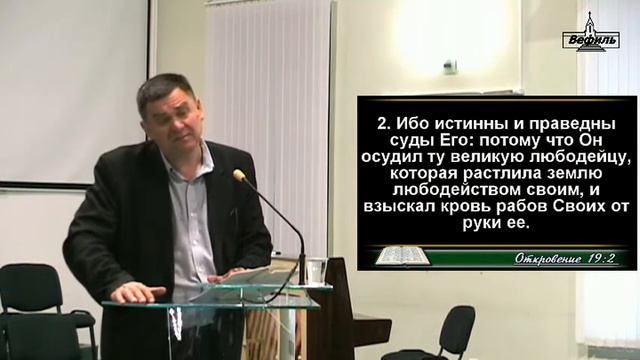 Изучение Библии. Откровение - глава 19 смотреть онлайн
