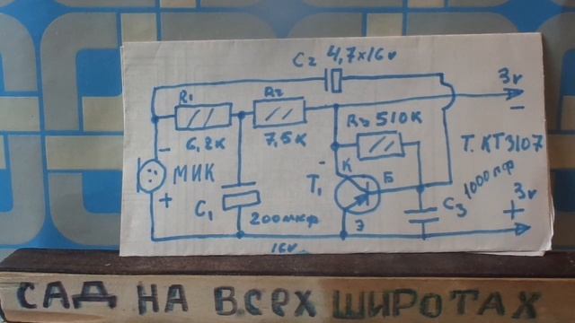 Усилитель для Петличного микрофона на транзисторе КТ 3107 P-N-P смотреть онлайн