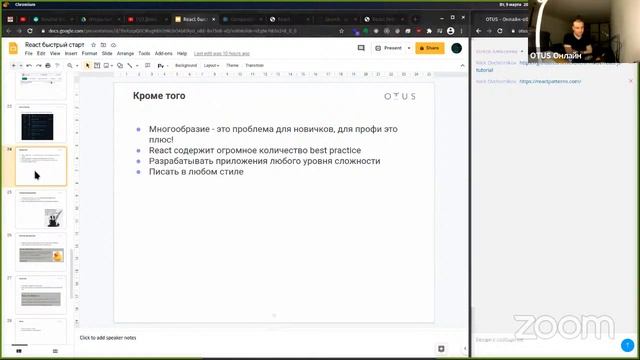 ReactJS: быстрый старт // Демо-занятие курса «React.js Developer» смотреть онлайн