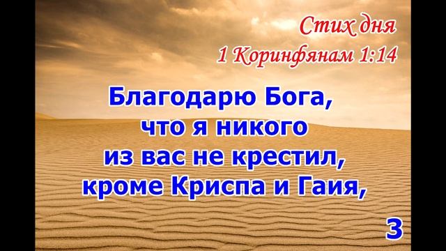 Тефиллин 1Коринфянам 1:1-27 стихи 5 раз смотреть онлайн