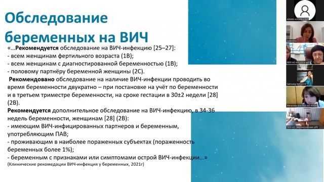 "Актуальные вопросы диагностики, лечения и профилактики ВИЧ-инфекции." смотреть онлайн
