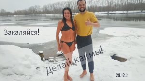 Ныряю в прорубь с головой 29.12.23. Закаливание с Натальей Серой. Новичок Анатолий