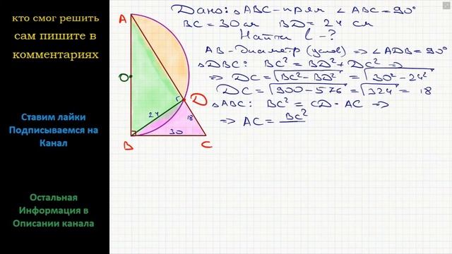 Геометрия На большем катете треугольника как на диаметре построена полуокружность. Найдите ее длину смотреть онлайн