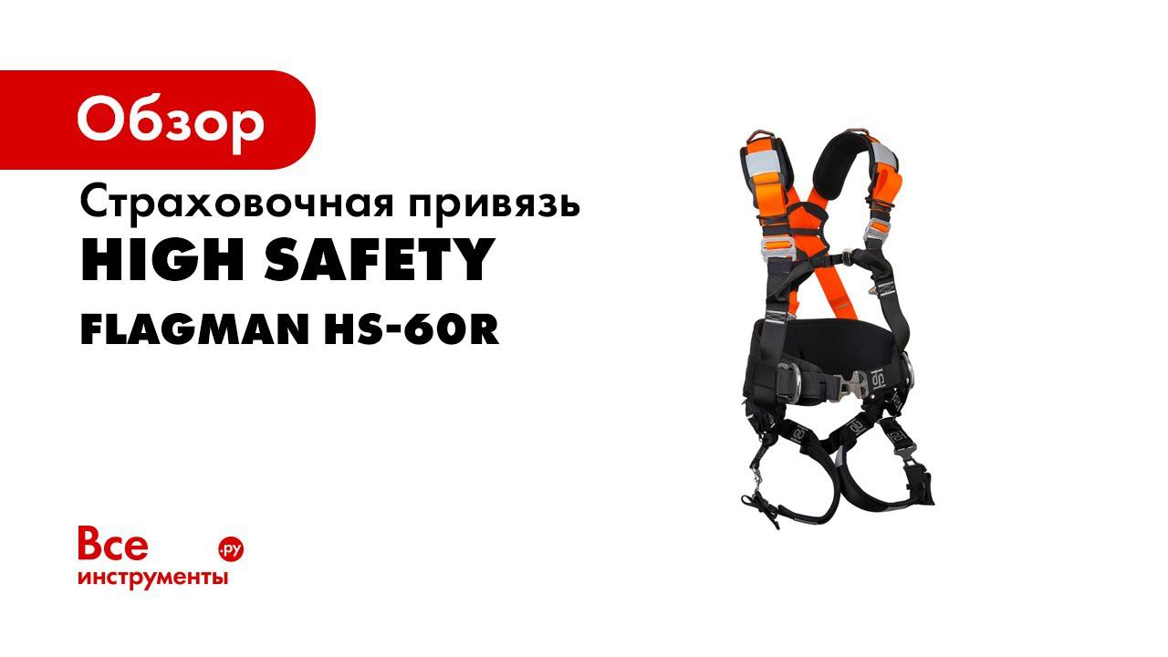 Привязь FLAGMAN