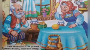 Сказка "Золотое яичко" Сказки детям