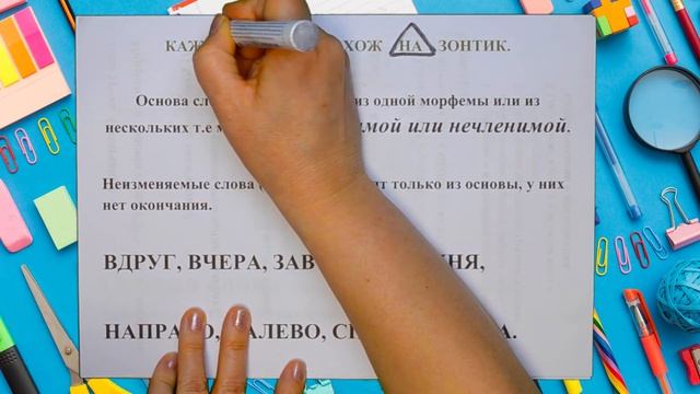 Основа слова | 5 класс смотреть онлайн