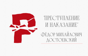Буктрейлер "Преступление и наказание" Достоевский Ф. М.