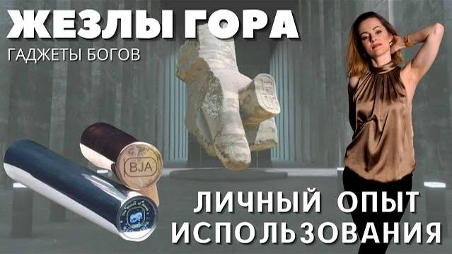 Магические #Кадуцеи бога #Гора найдены. Фантастические результаты после года использования. смотреть онлайн