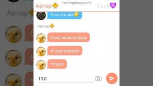 Баку и Соня (отношения) 5 часть