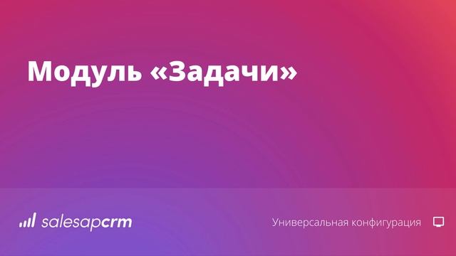 Как SalesapCRM помогает управлять компанией. Полный обзор CRM-системы смотреть онлайн