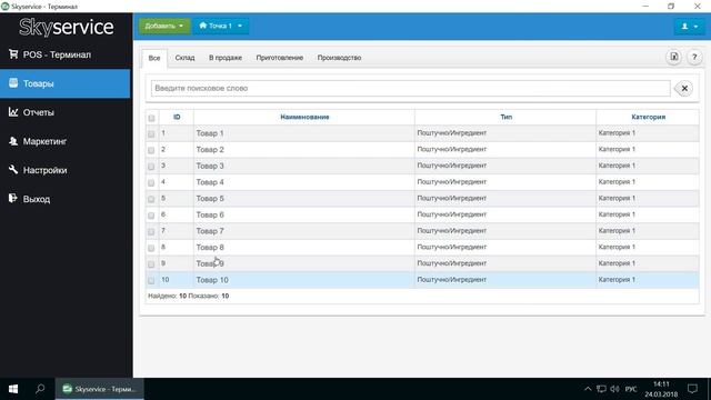 Вложенные категории товаров. Skyservice POS - Облачная касса смотреть онлайн