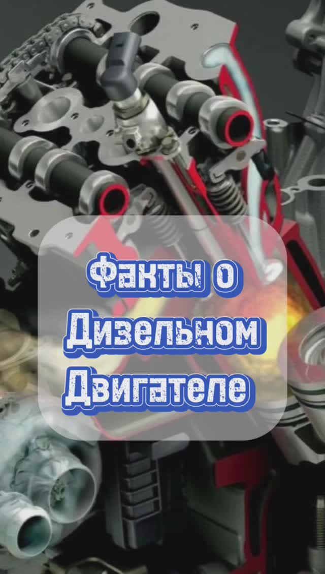 Факты о дизеле! смотреть онлайн