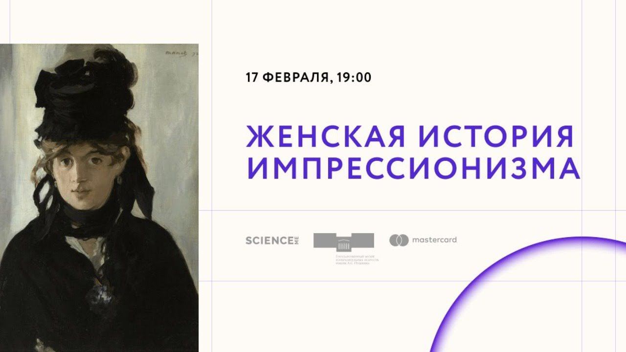 Женская история импрессионизма смотреть онлайн