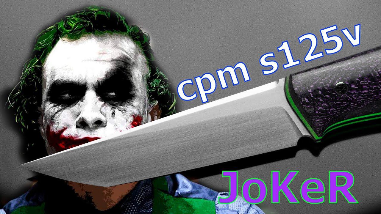 Делаю нож из стали cpm s125v | Joker knife смотреть онлайн