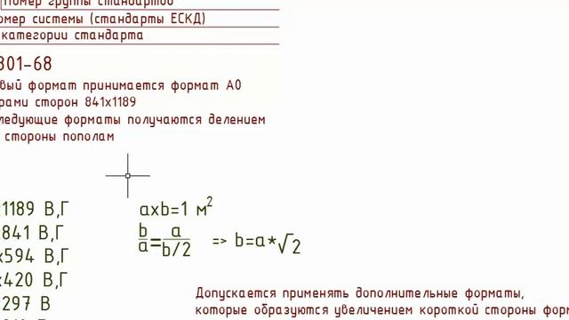 ЕСКД ГОСТ 2.301-68 Форматы смотреть онлайн