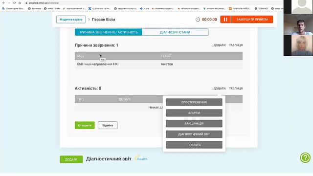 Ведення історії хвороби стаціонарного хворого, клінічне кодування, виписка, передача даних в ЦК смотреть онлайн