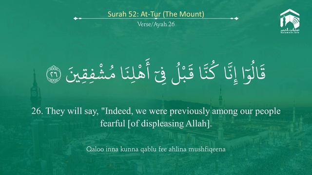 Quran 52 Surah At Tur سورة الطور Sheikh Salah Al Budair - With English Translation смотреть онлайн
