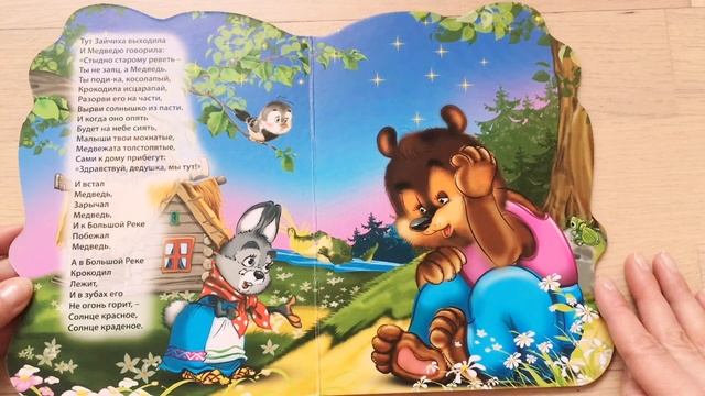 Читаем детские книги. Краденое солнце Корней Чуковский. Стихи для детей смотреть онлайн