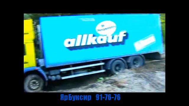 ЯрБуксир Грузовой эвакуатор Ярославль смотреть онлайн