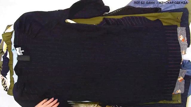 ЛОТ 521 GANNI Женская Одежда ЦЕНА 3980 ₽/кг ЛОТ 19,2кг/65шт/с-с~1175₽ СТОИМОСТЬ ЛОТА 76416 ₽ смотреть онлайн