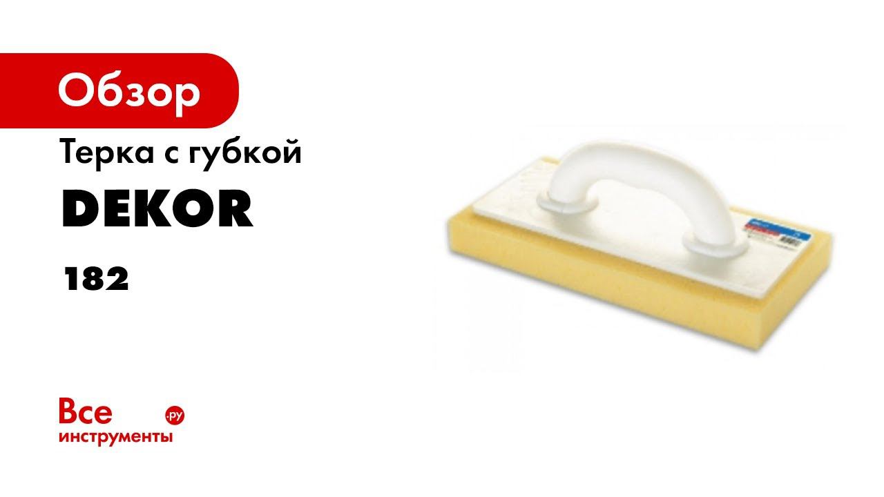 Терка с губкой DEKOR