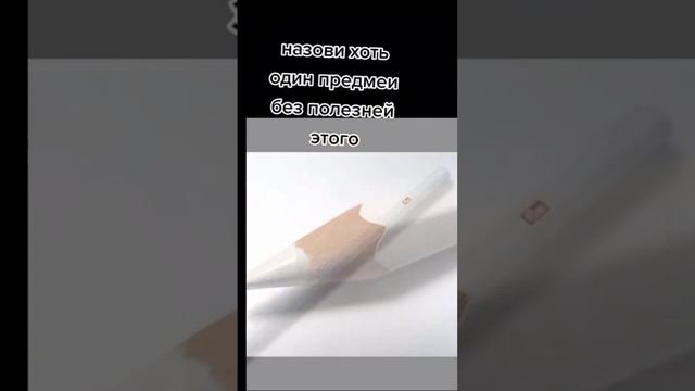 #смысл белого карандаша смотреть онлайн