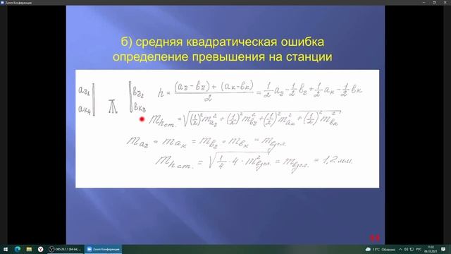 Геодезия 06.10.2021 | 2 часть смотреть онлайн