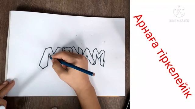 Как нарисовать граффити на бумаге//How to graffiti MR.NAM смотреть онлайн