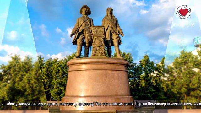 Партия Пенсионеров поздравляет екатеринбуржцев с Днем города смотреть онлайн