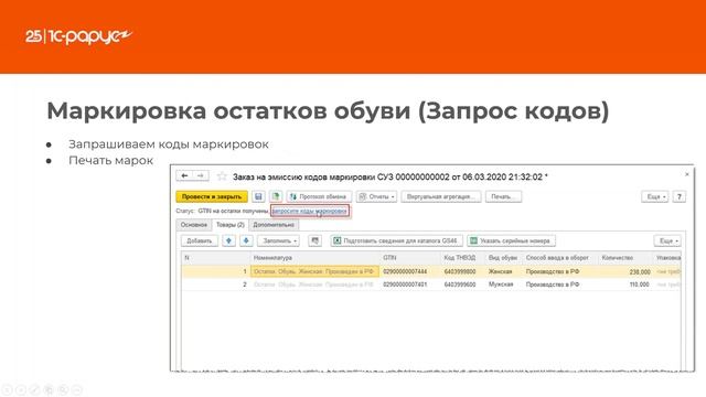Маркировка обуви: как успеть до 1 июля? - 28.05.2020 смотреть онлайн