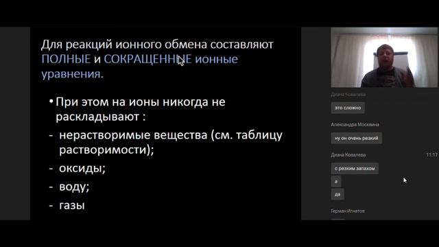 9 класс, разбор правил написания ионных уравнений. смотреть онлайн