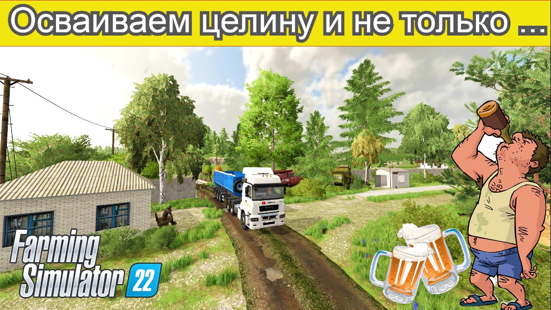 ✅Farming Simulator 22? Осваиваем целину и не только ...? смотреть онлайн