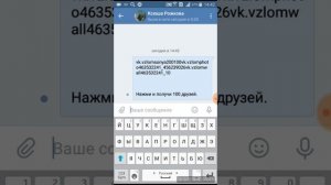 Как взломать страницу вконтакте через телефон?