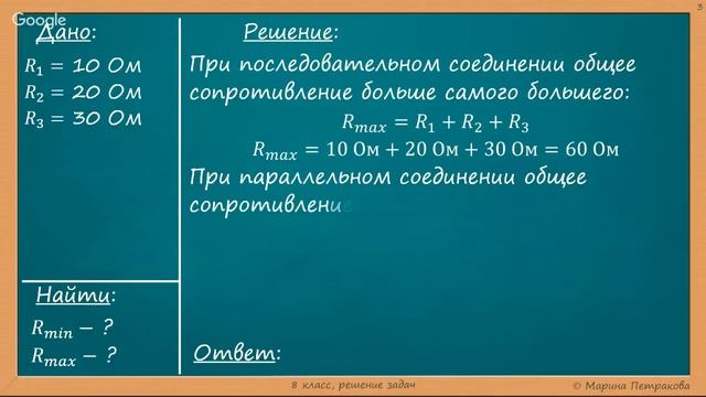 ФИЗИКА | 8 класс | Решение задач | № 15.54 смотреть онлайн