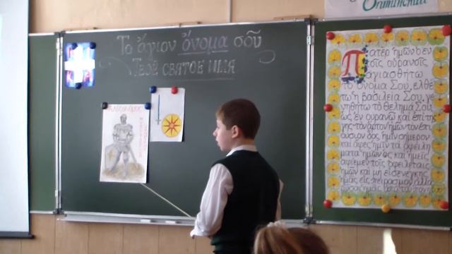 Урок греческого языка_6класс (часть 2)