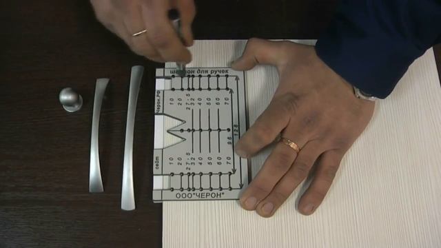 ЧЕРОН - МШ 05 - Мебельный шаблон для разметки отверстий под мебельные ручки смотреть онлайн