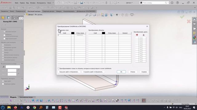 [SolidWorks] Линии гиба в развертке dxf/dwg из программы SolidWorks смотреть онлайн