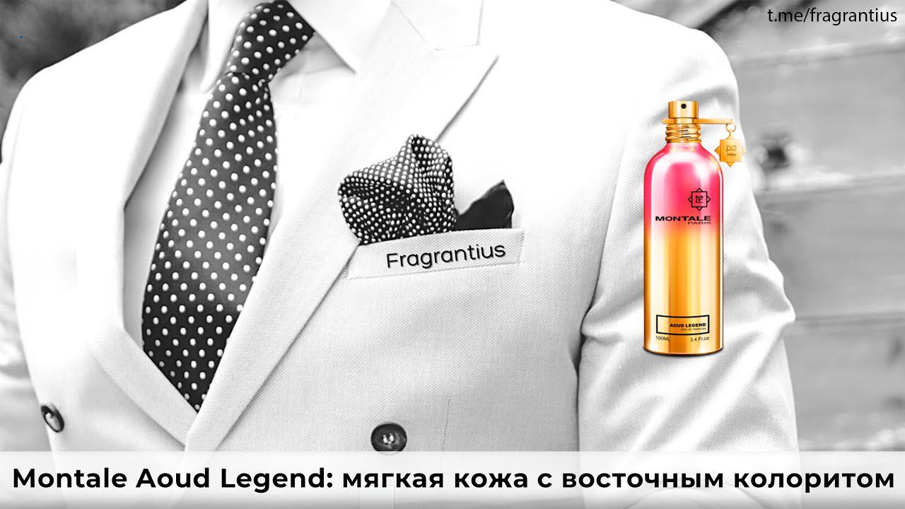 Montale Aoud Legend: мягкая кожа с восточным колоритом