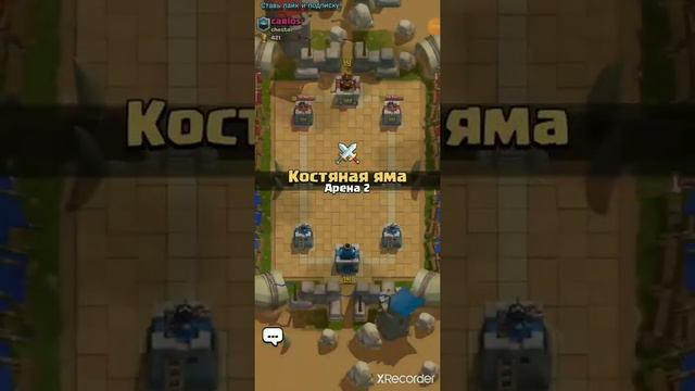 clash royale играем и открыли пошти всех больчов и выекраем... смотреть онлайн