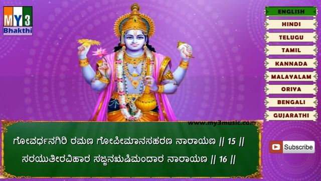 NARAYANA STHOTRAM WITH KANNADA LYRICS - Devotinal Lyrics - bhakti смотреть онлайн