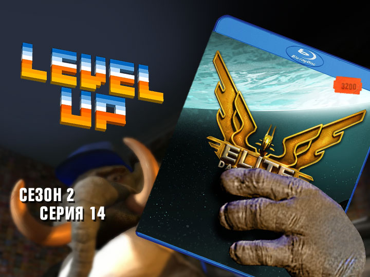 Level Up: сезон 2, выпуск 14. Elite: Dangerous смотреть онлайн