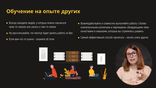 Гуру-лекция «Прокачиваем soft skills: с чего начать и как не бросить?» смотреть онлайн