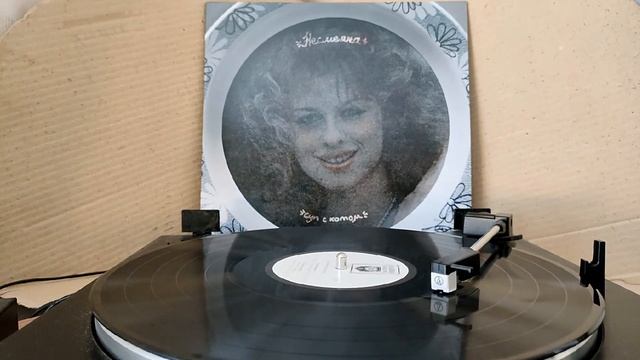Несмеяна - Суп с котом | 2013 | LP Vinyl Album | Слушаем винил
